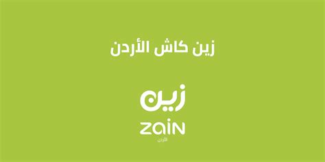 زين كاش الاردن